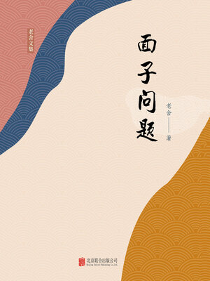 cover image of 有间文库